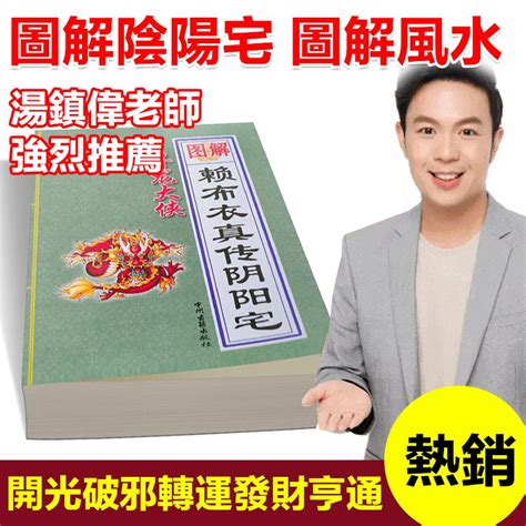 賴布衣風水書|賴布衣玄學神功 